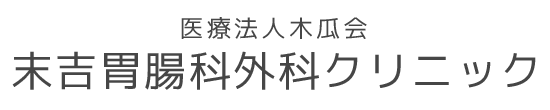 末吉胃腸科外科クリニック 曽於市末吉町新町 内科 消化器内科